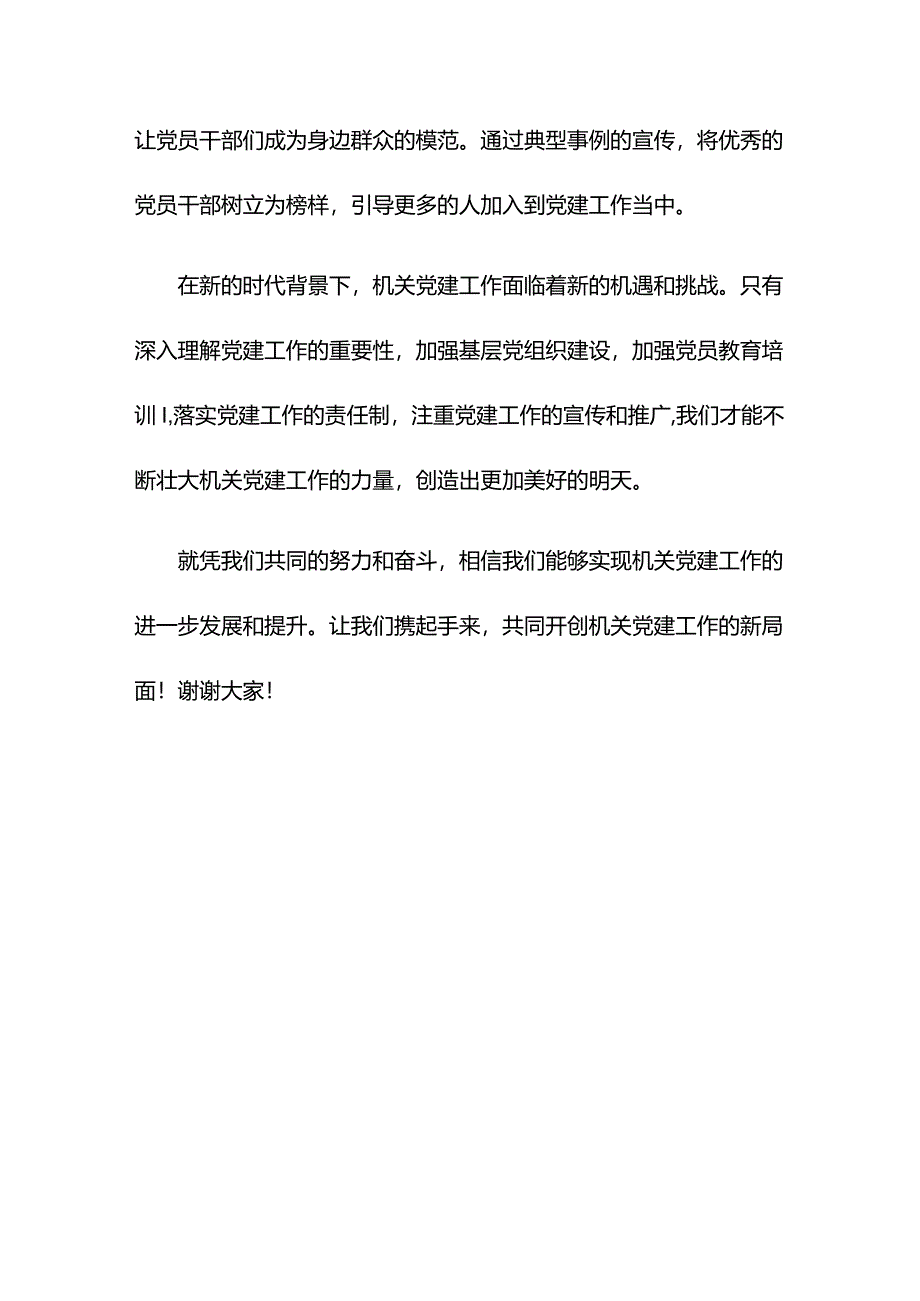 2024年某公路局机关党建发言材料.docx_第3页