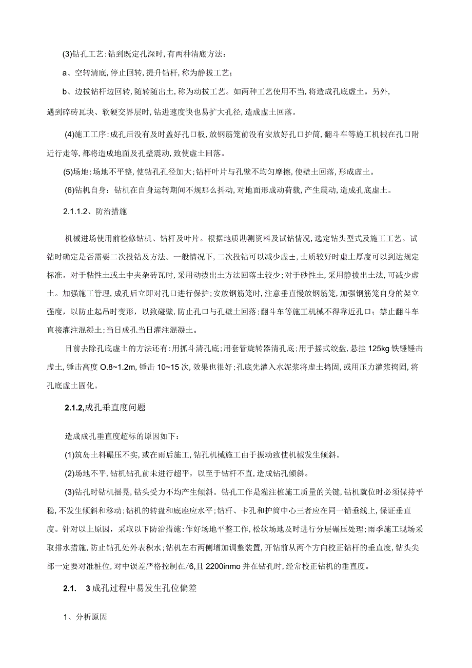 桥梁工程质量通病及防治措施.docx_第3页