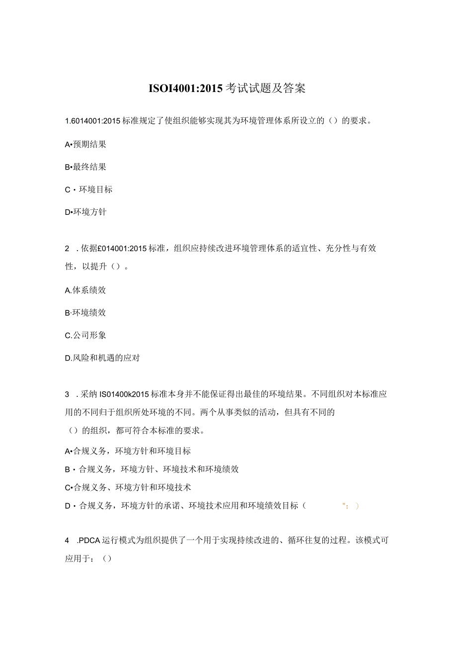 ISO140012015考试试题及答案.docx_第1页