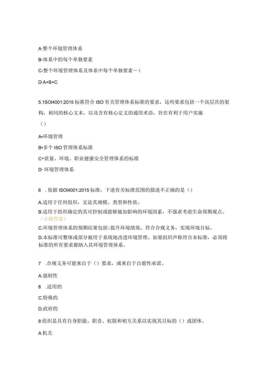 ISO140012015考试试题及答案.docx_第2页