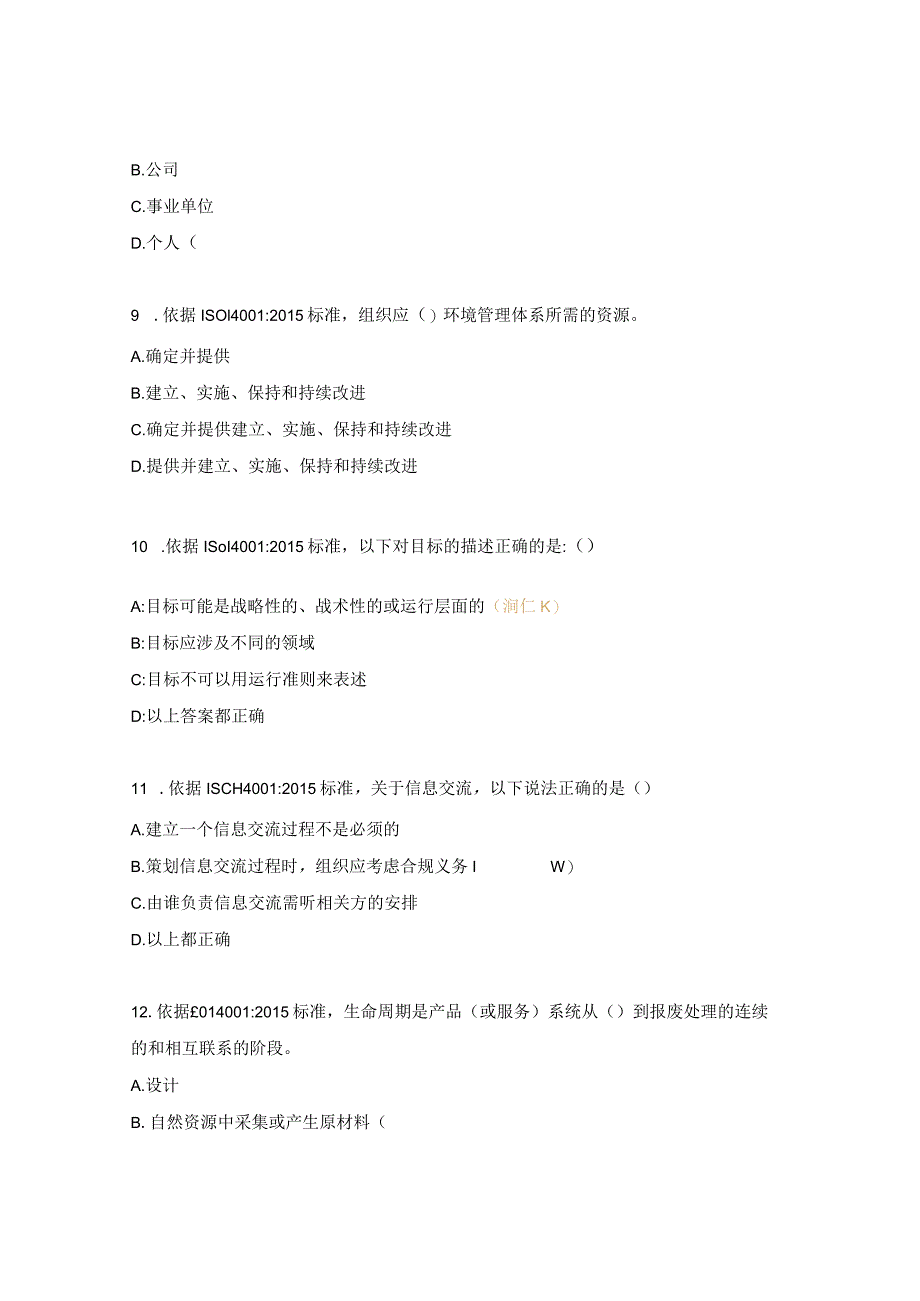 ISO140012015考试试题及答案.docx_第3页