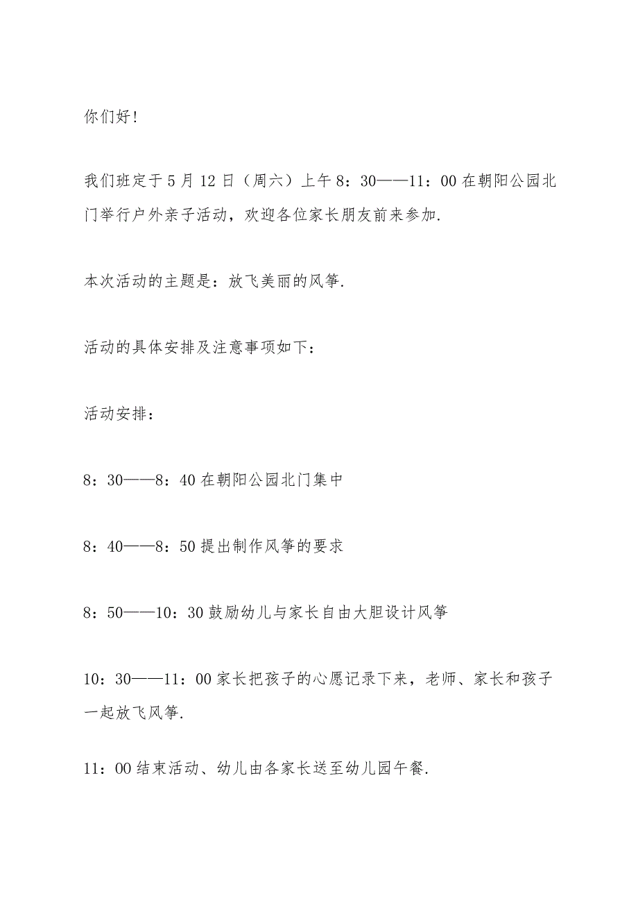 大班春季户外亲子活动方案2021范文5篇.docx_第2页