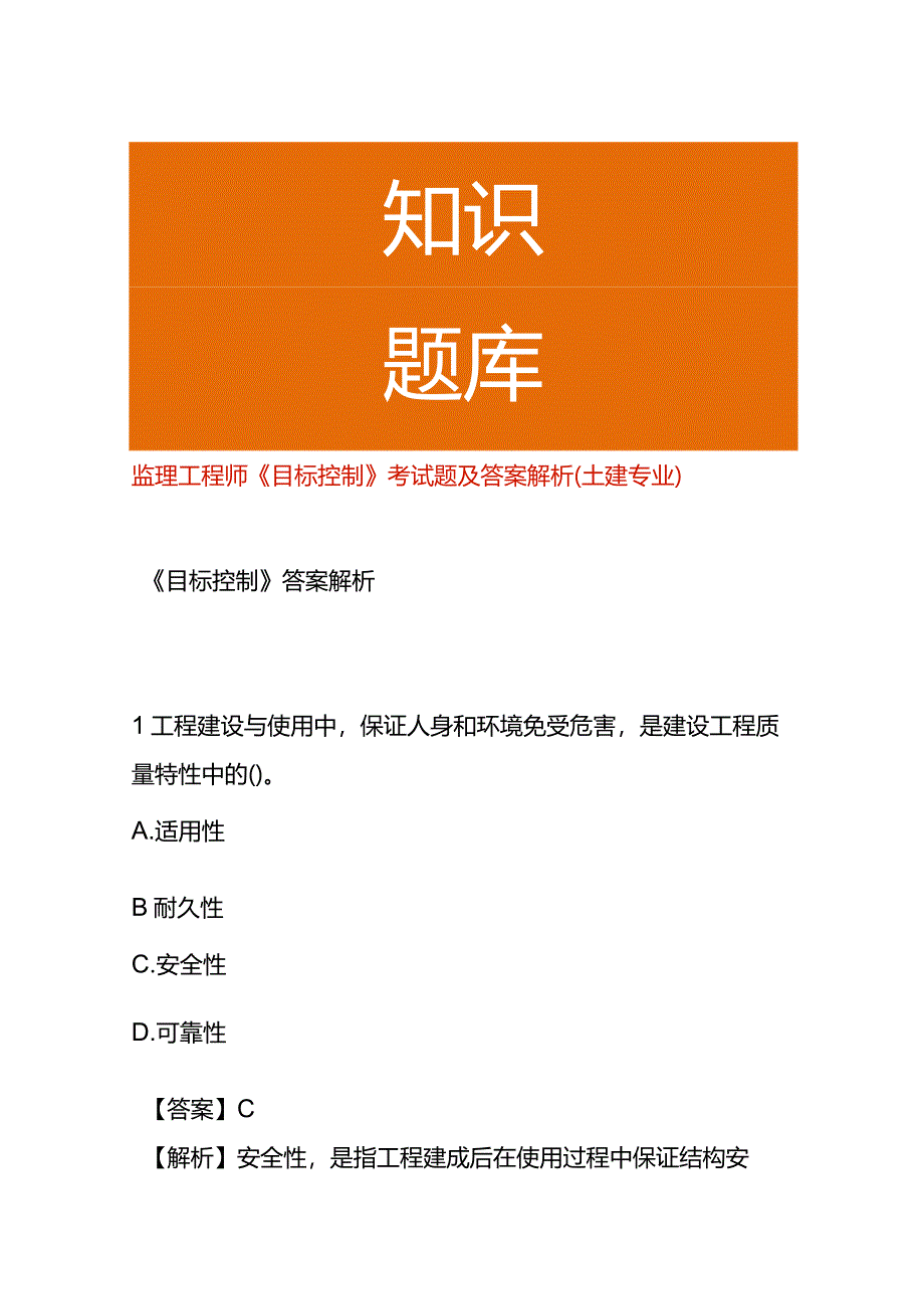 监理工程师《目标控制》考试题及答案.docx_第1页