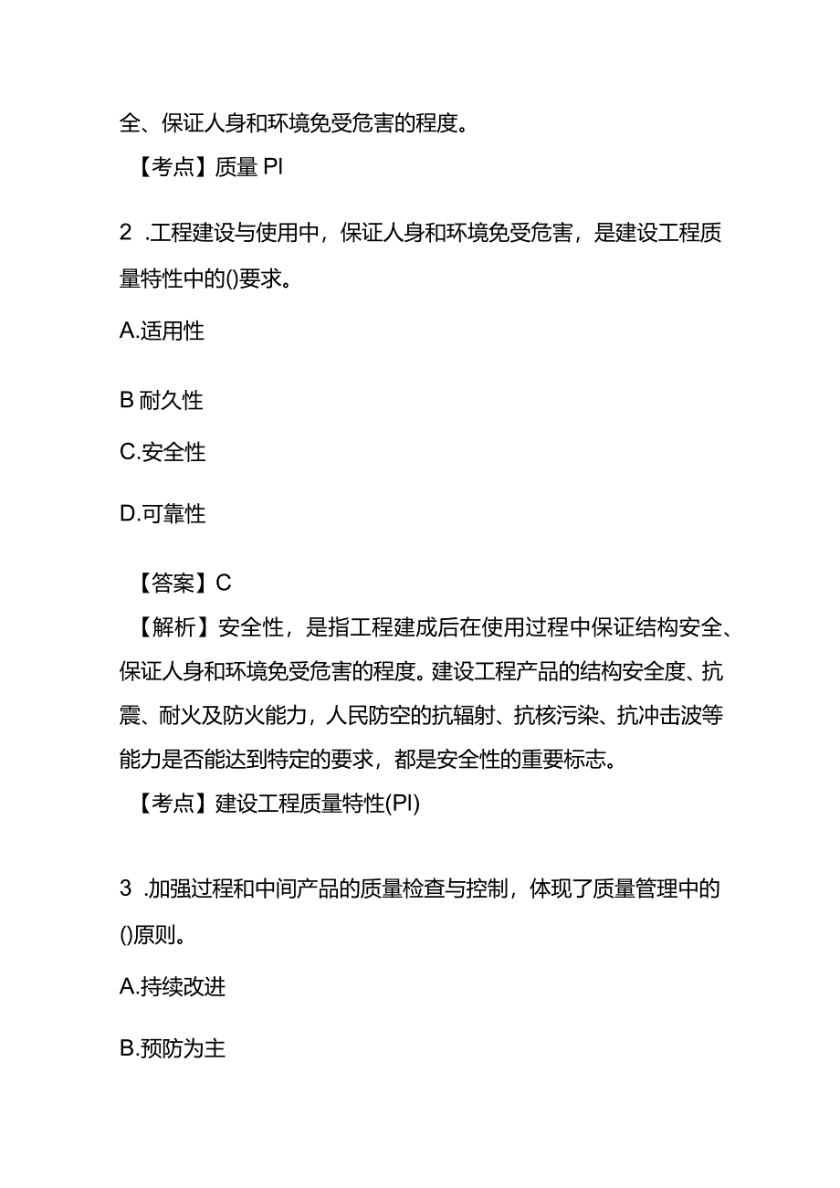 监理工程师《目标控制》考试题及答案.docx_第2页