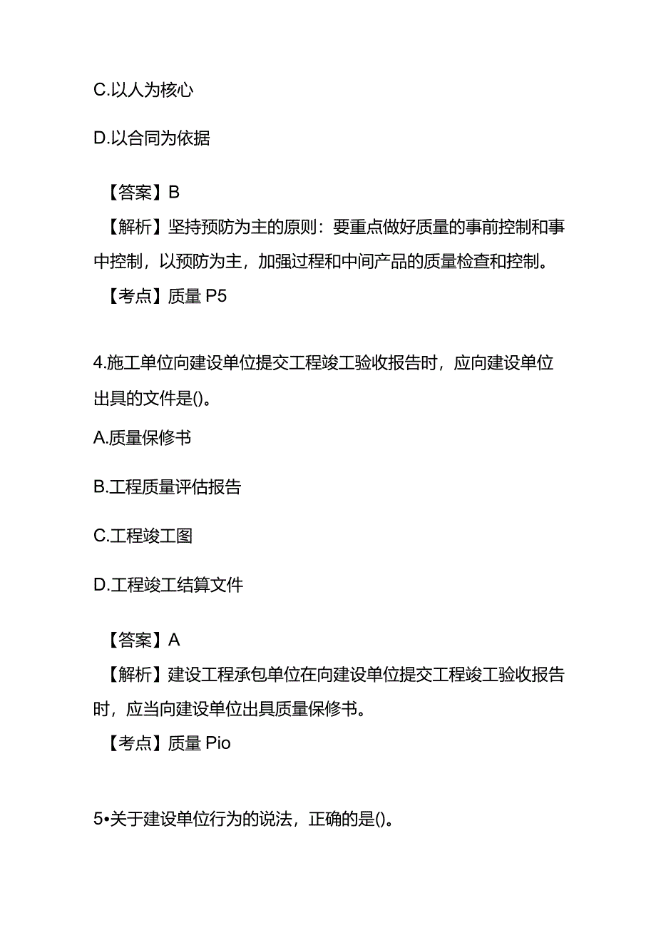 监理工程师《目标控制》考试题及答案.docx_第3页