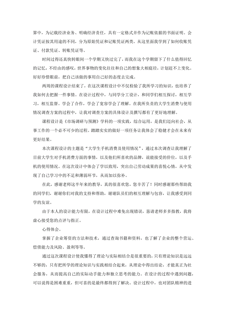 品格课程心得范文（20篇）.docx_第3页