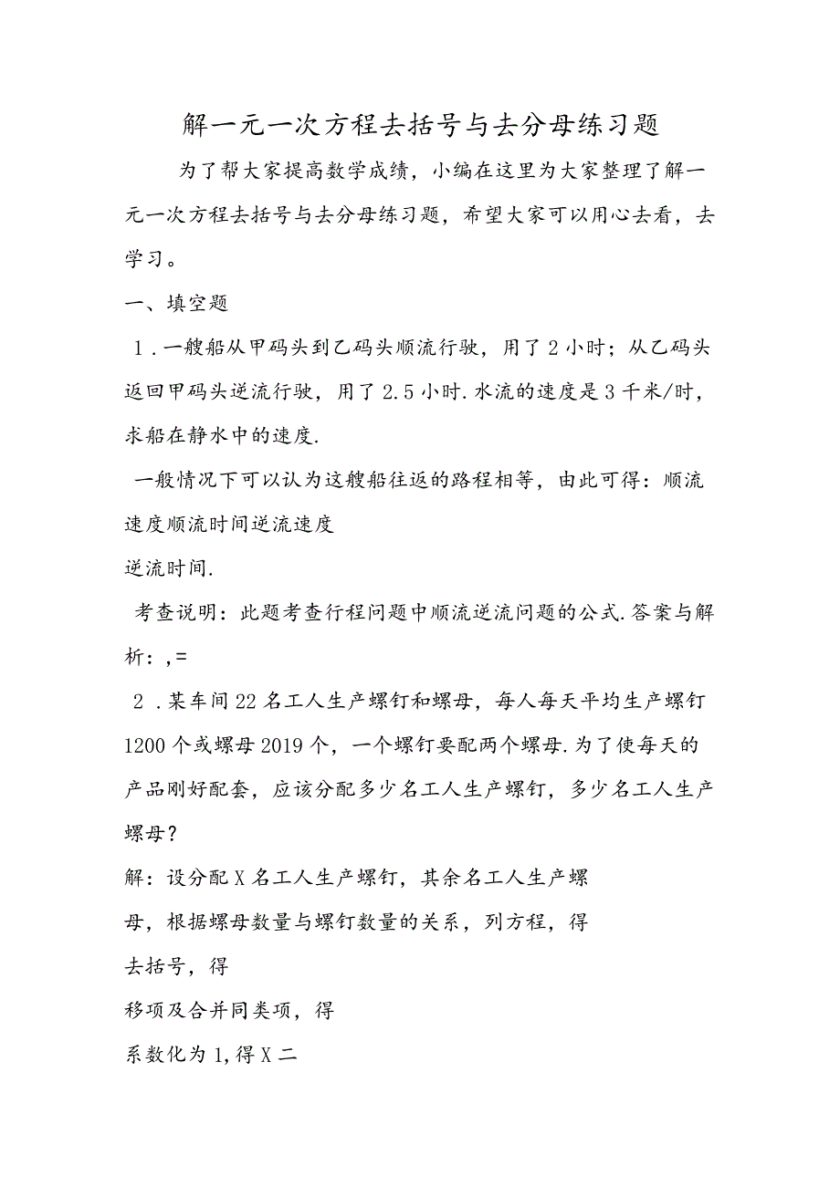 解一元一次方程去括号与去分母练习题.docx_第1页