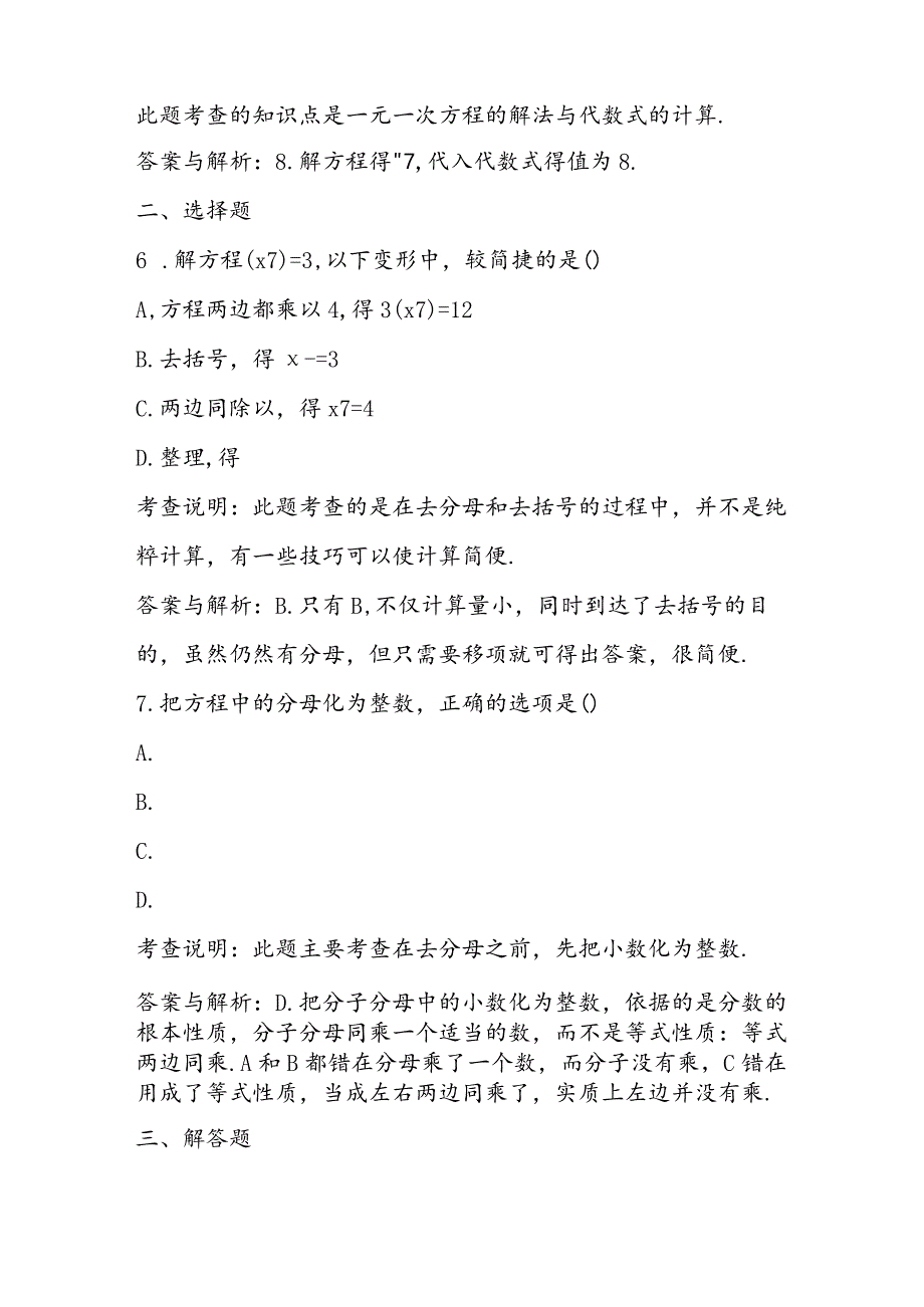 解一元一次方程去括号与去分母练习题.docx_第3页