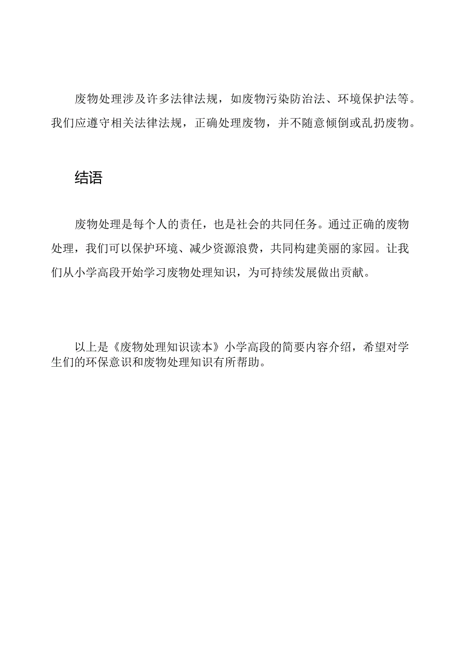 《废物处理知识读本》小学高段郑洪新.docx_第3页