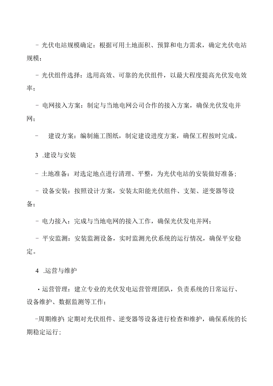 分布式光伏发电项目实施方案.docx_第2页