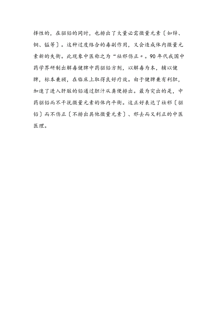 金属铅污染之咖啡杯事故_00002.docx_第2页