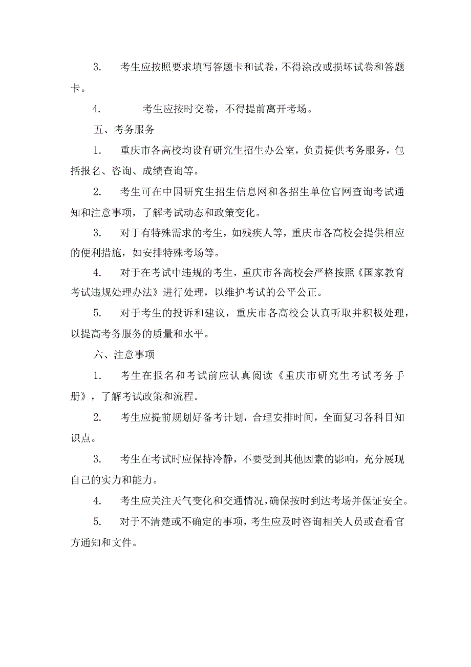 重庆市研究生考试考务手册.docx_第2页