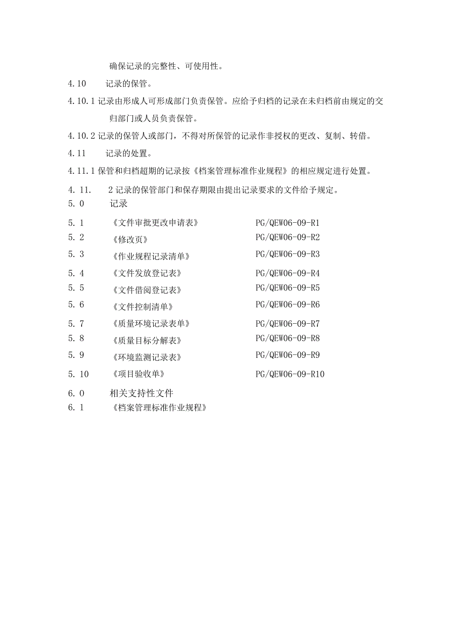 物业品质管理部工作记录管理标准作业规程.docx_第3页