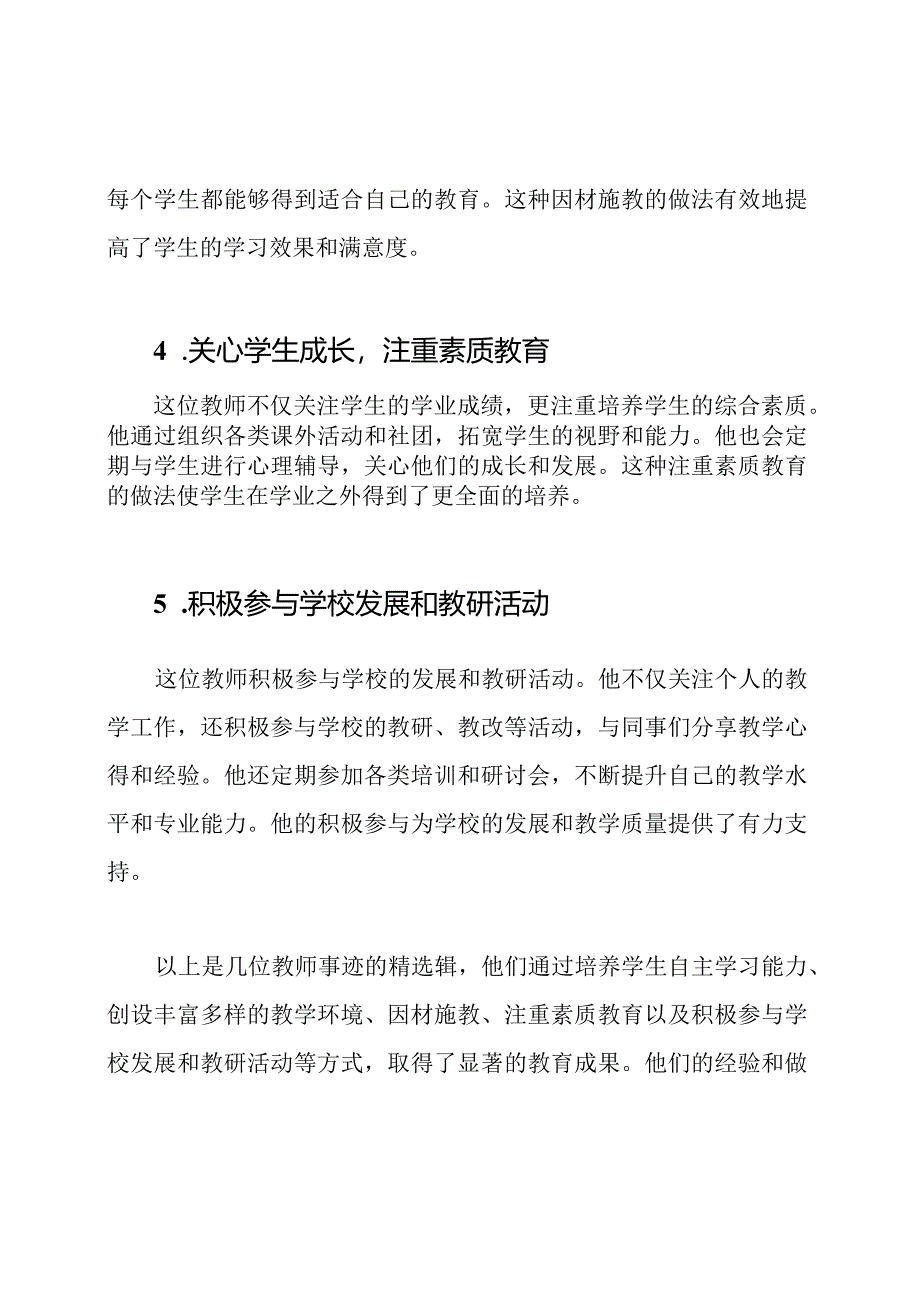 教师事迹精选辑（多篇搜罗）.docx_第2页