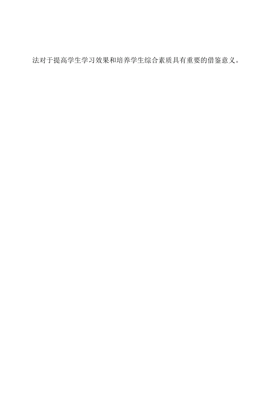 教师事迹精选辑（多篇搜罗）.docx_第3页