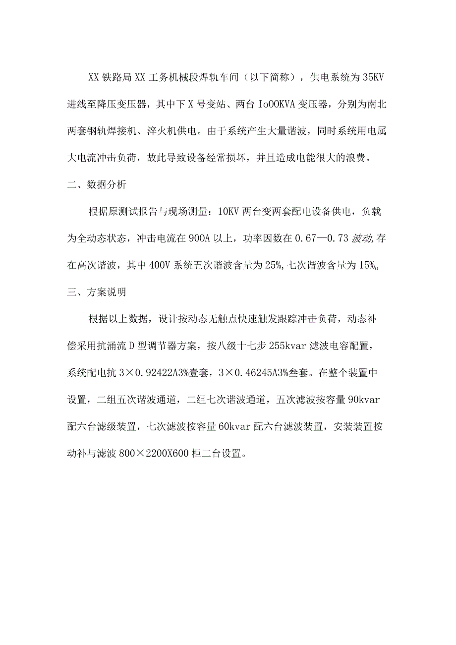 XX机电设备有限公司关于XX焊轨厂节能改造效果分析（2024年）.docx_第2页