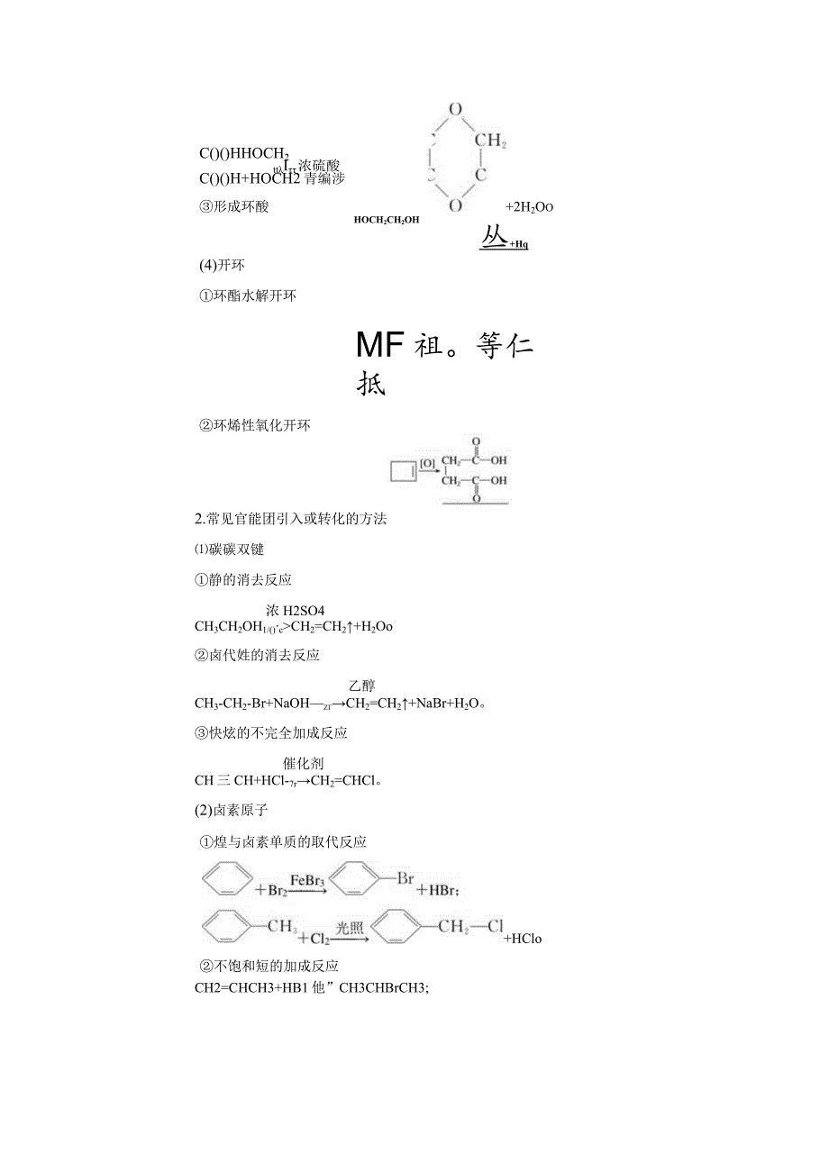 2023-2024学年人教版新教材选择性必修三 第三章第五节 有机合成（第1课时） 教案.docx_第3页