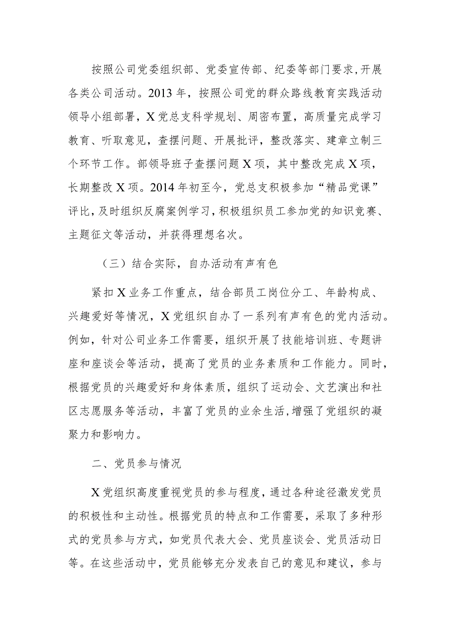 调查报告：基层党总支及党员队伍状况（企业）.docx_第2页