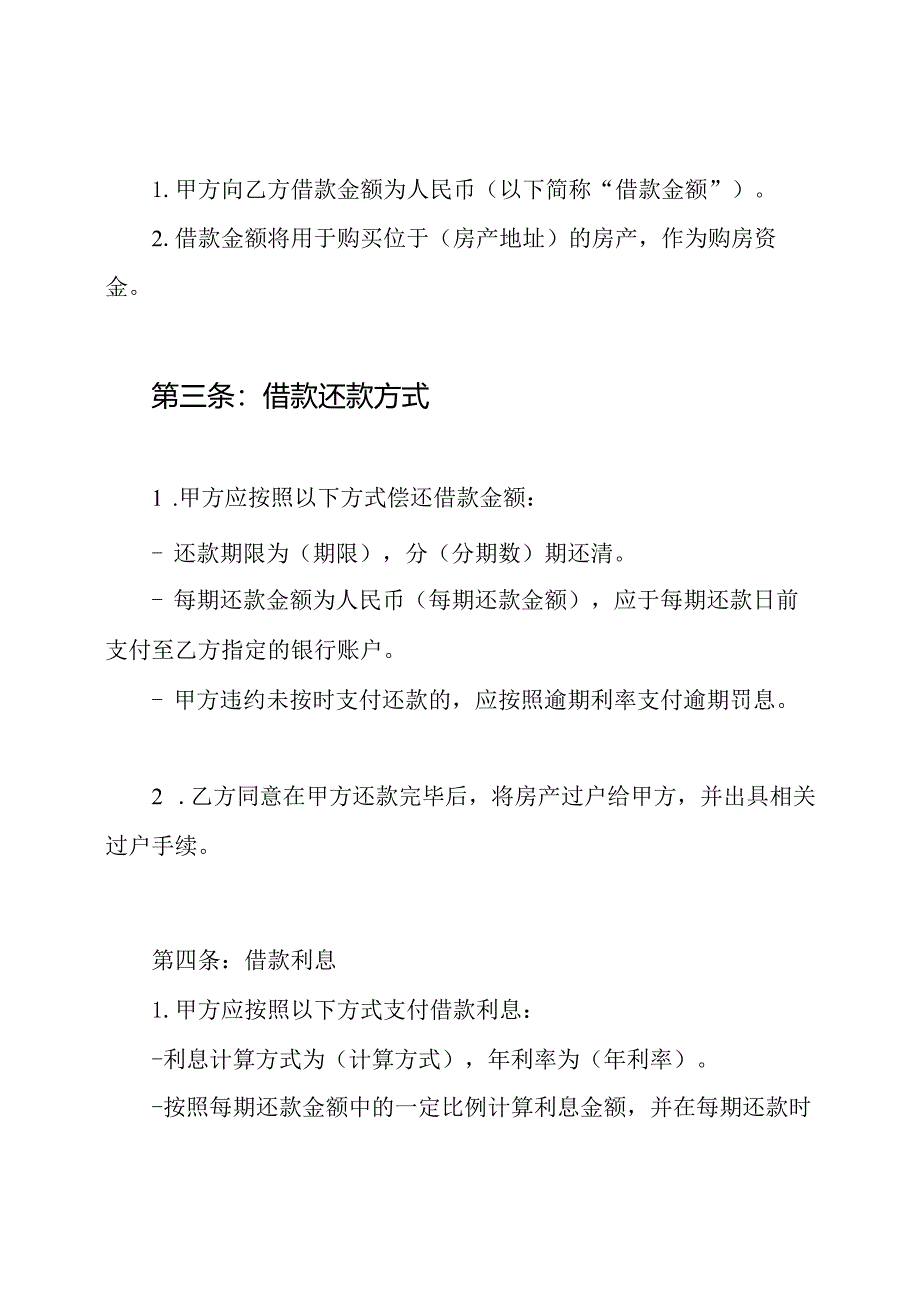 借名购房合约全文.docx_第2页