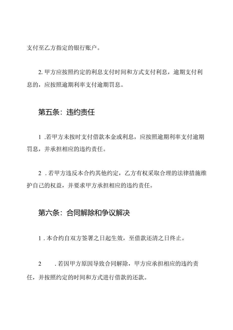 借名购房合约全文.docx_第3页