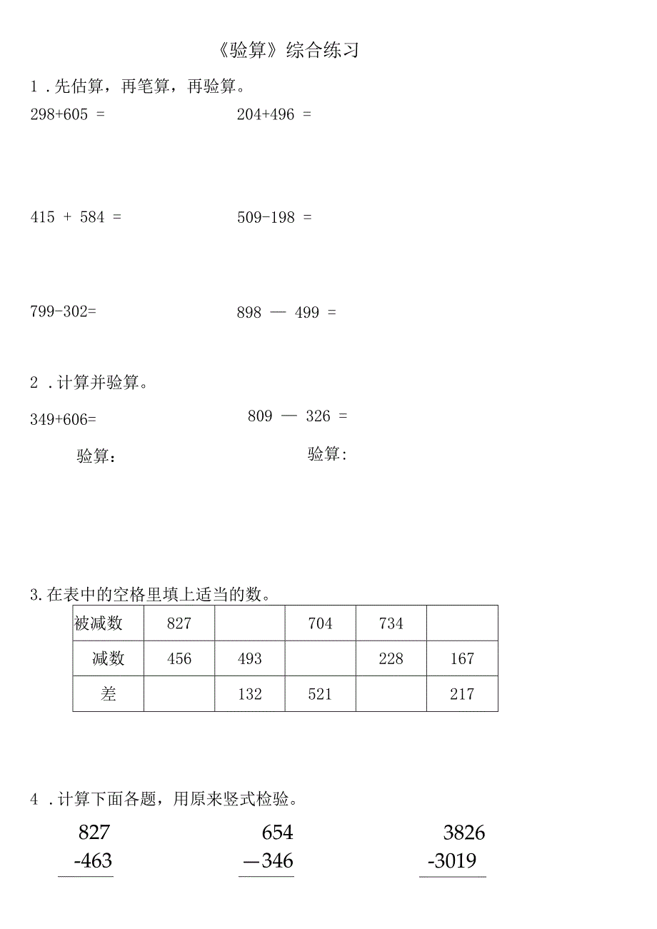 小学-《验算》综合练习2.docx_第1页