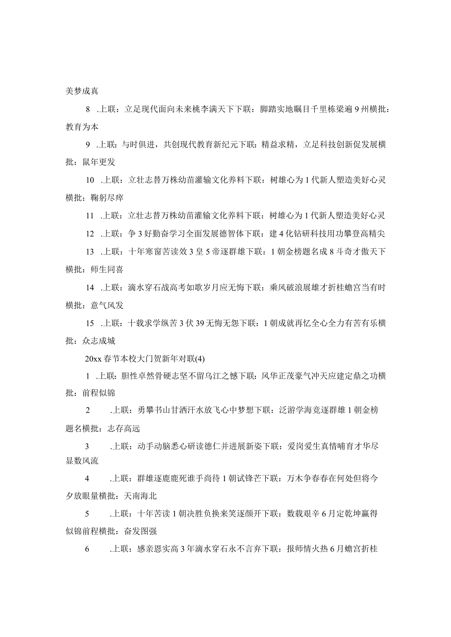 2020春节学校大门贺新年对联精选.docx_第3页