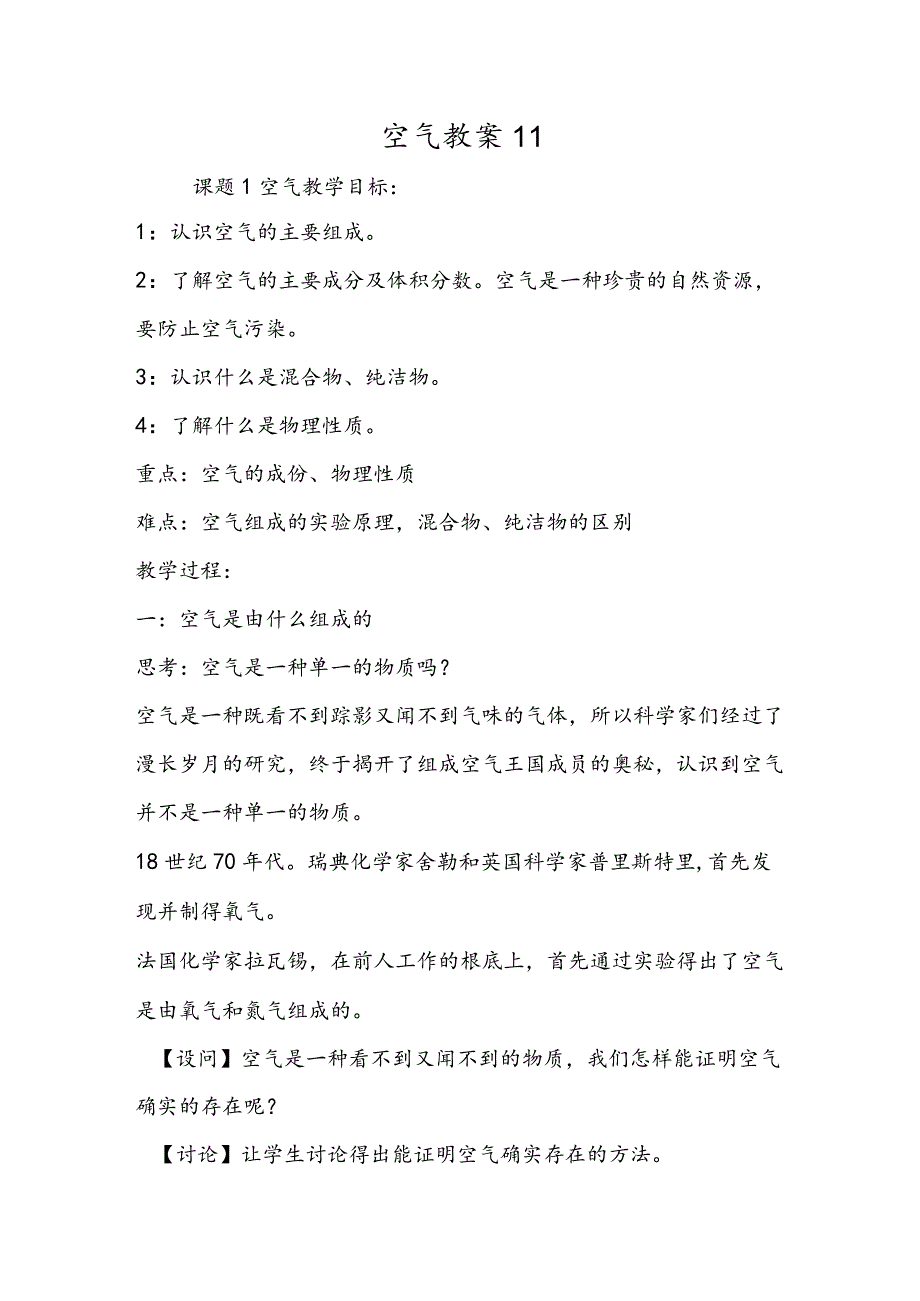 空气教案11.docx_第1页