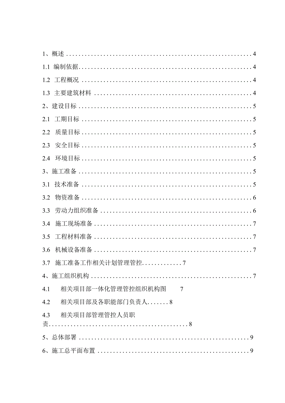 X楼施组设计(DOC 75页).docx_第1页