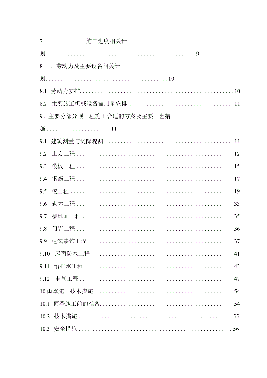 X楼施组设计(DOC 75页).docx_第2页