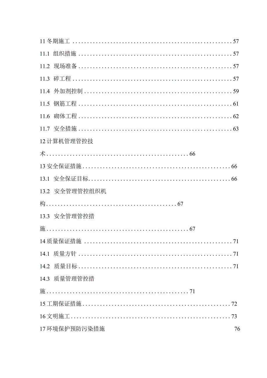 X楼施组设计(DOC 75页).docx_第3页