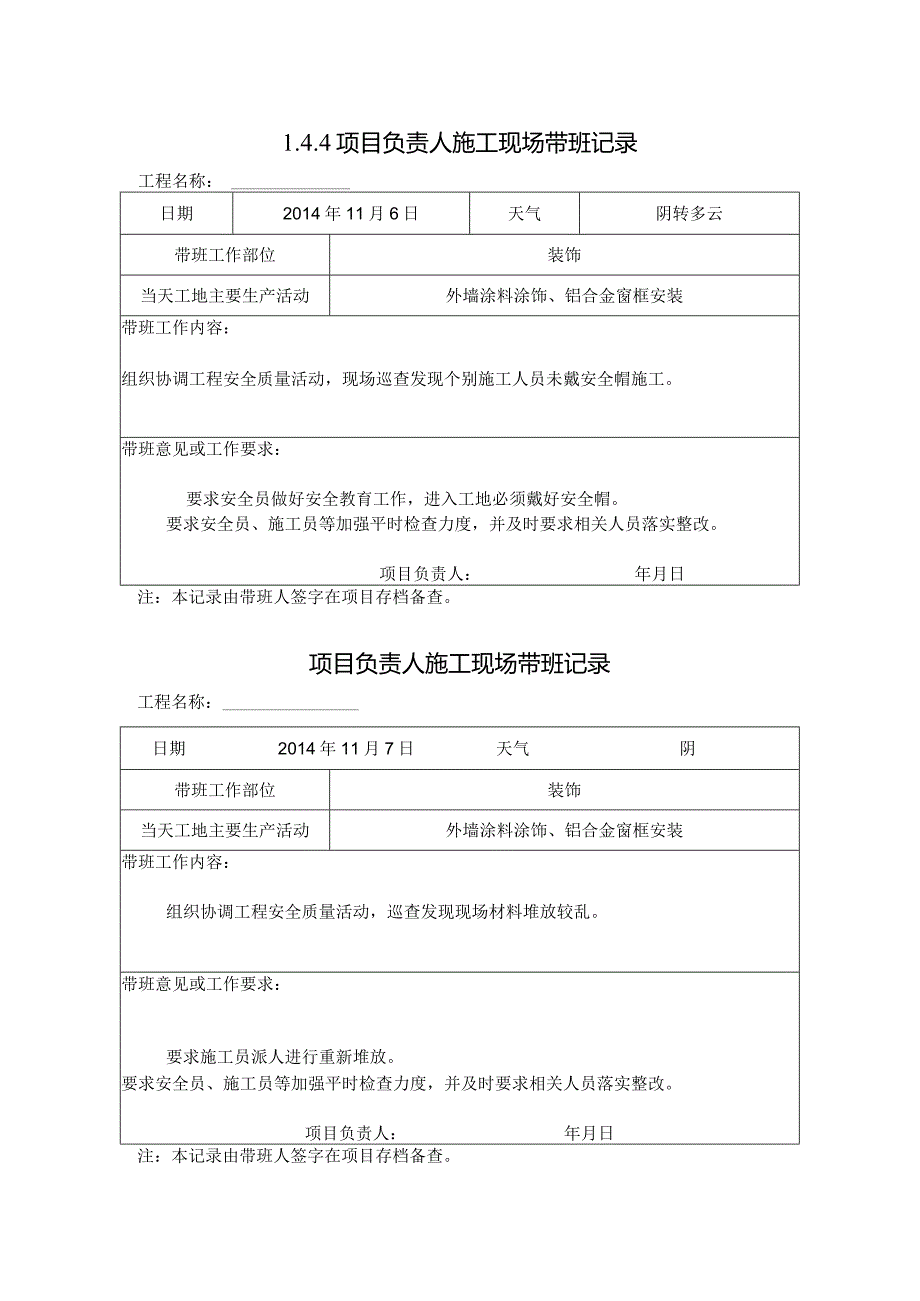 [施工资料]项目负责人施工现场带班记录(72).docx_第1页