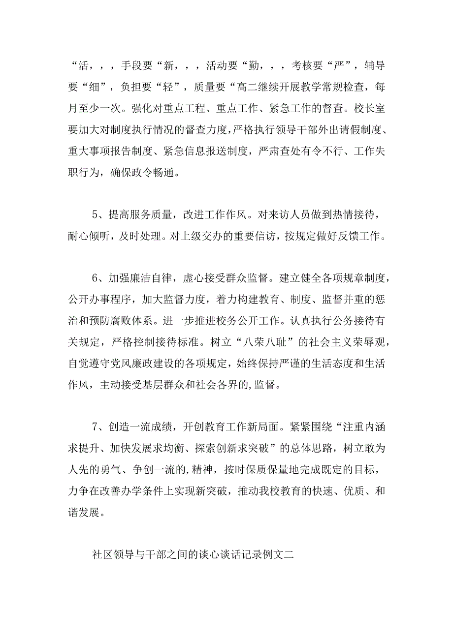 社区领导与干部之间的谈心谈话记录例文五篇.docx_第3页