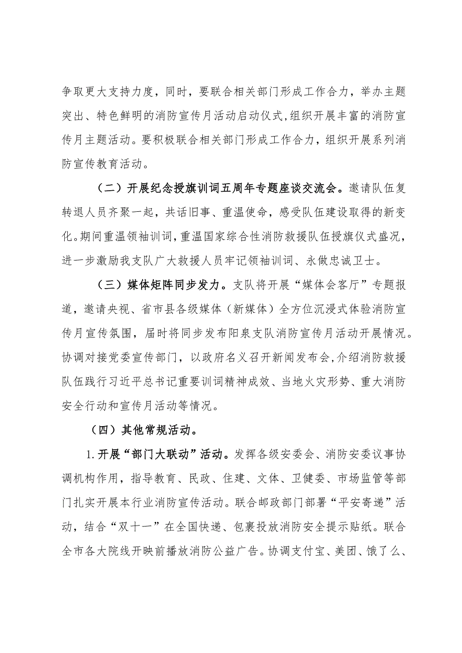 消防宣传月活动方案.docx_第2页