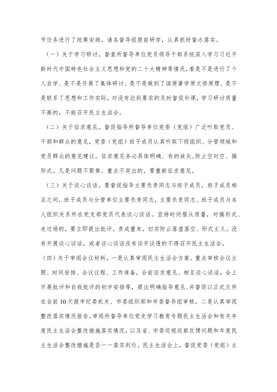 X市委组织部长在2022年度民主生活会督导培训动员会议上的讲话【 】.docx_第3页