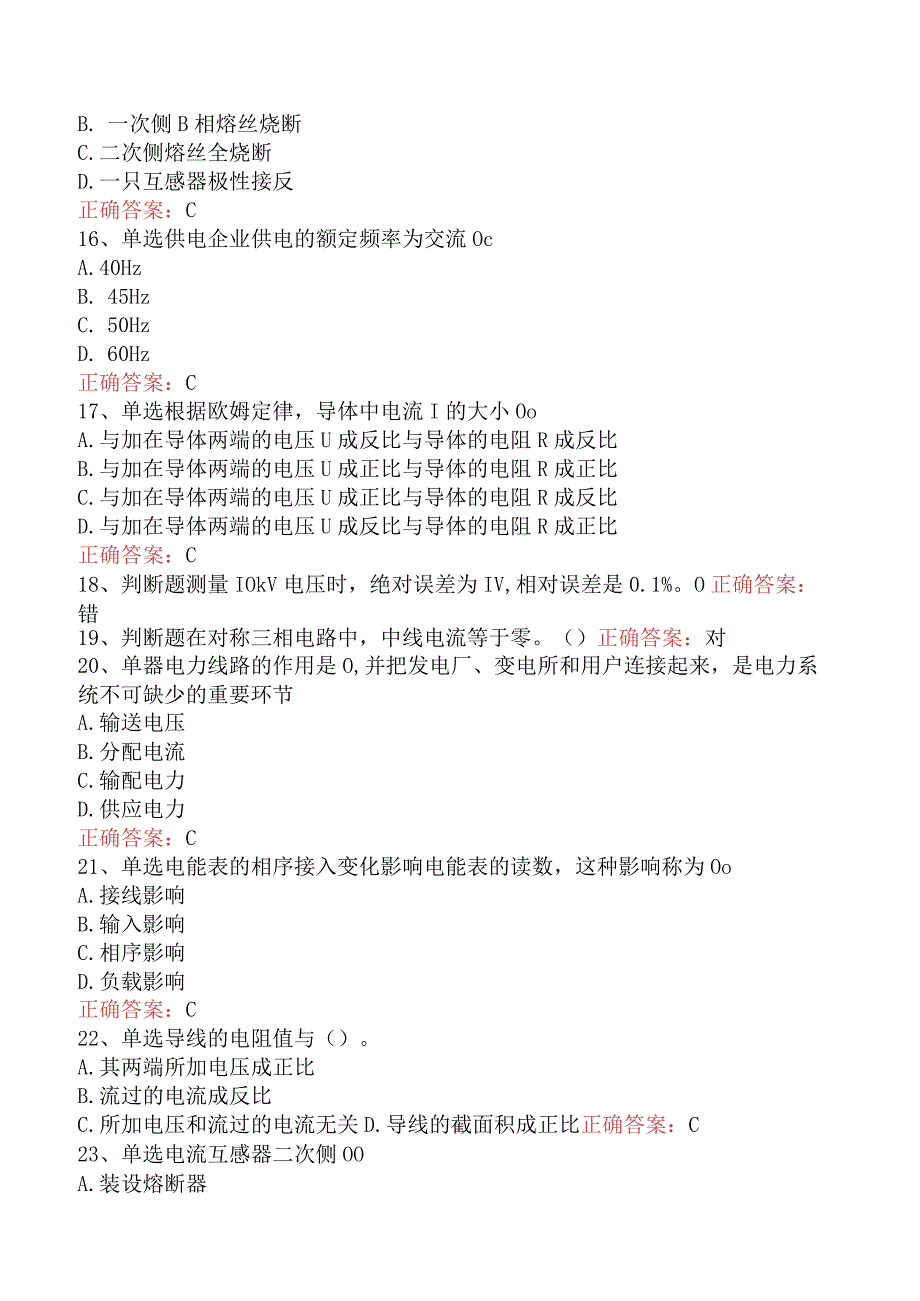 用电营销考试：基础知识（题库版）.docx_第3页