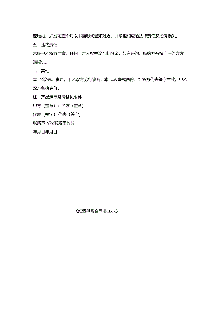 红酒供货合同书.docx_第2页