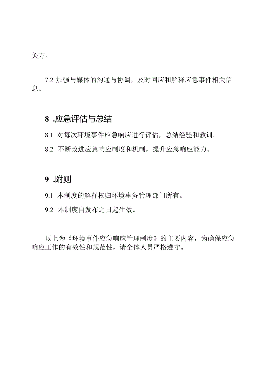 环境事件应急响应管理制度.docx_第3页