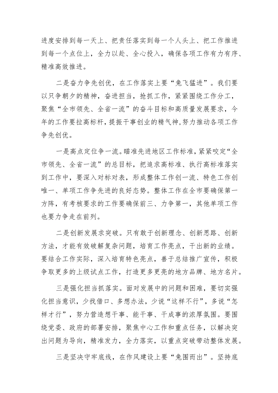 2022年某乡春节节后收心会讲话&在2023年春节假后收心会上的讲话.docx_第3页