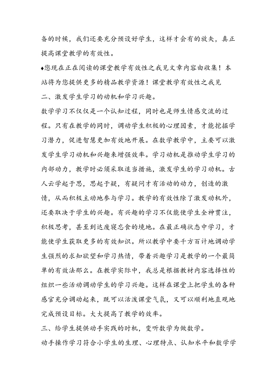 课堂教学有效性之我见.docx_第3页