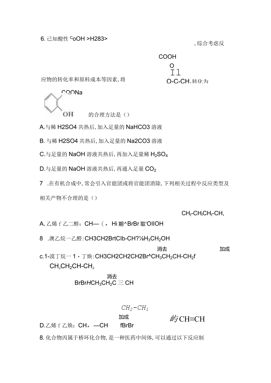 2023-2024学年人教版新教材选择性必修三 第三章第五节 有机合成 作业.docx_第3页