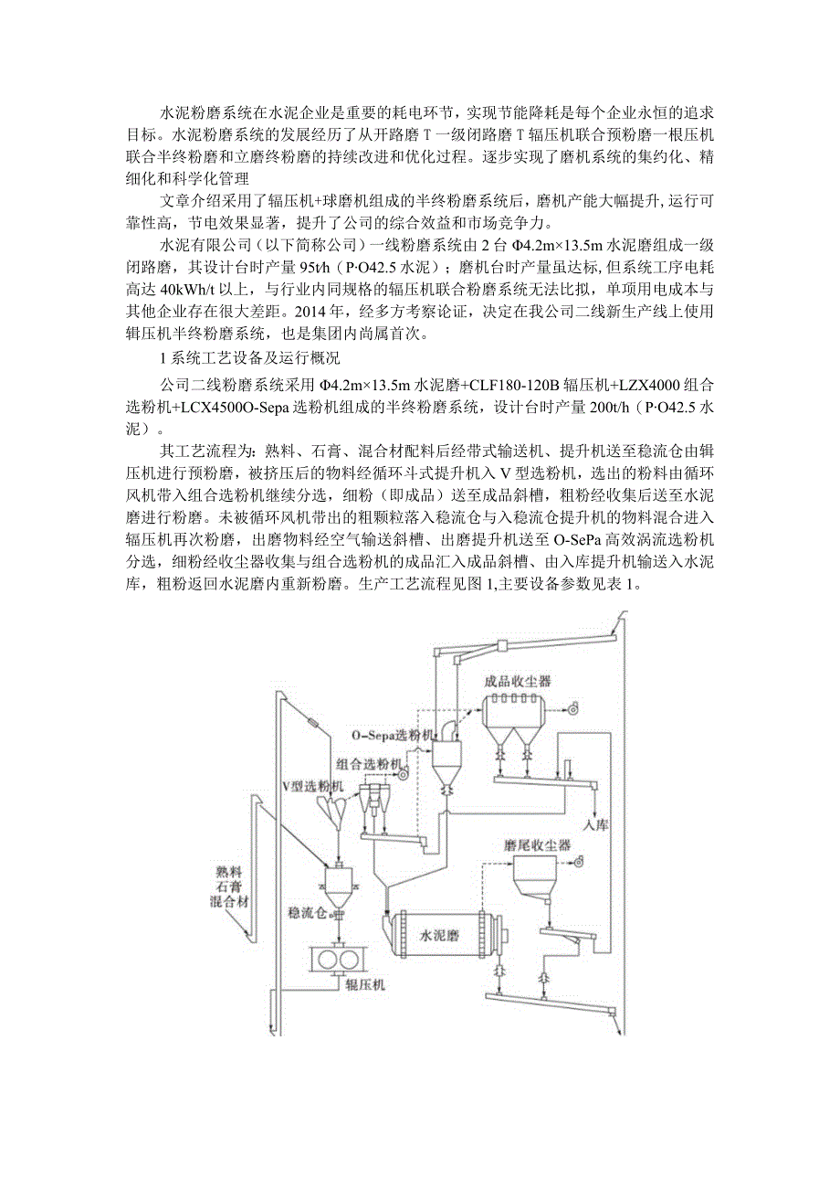 CLF辊压机半终粉磨系统在水泥生产中的应用.docx_第1页