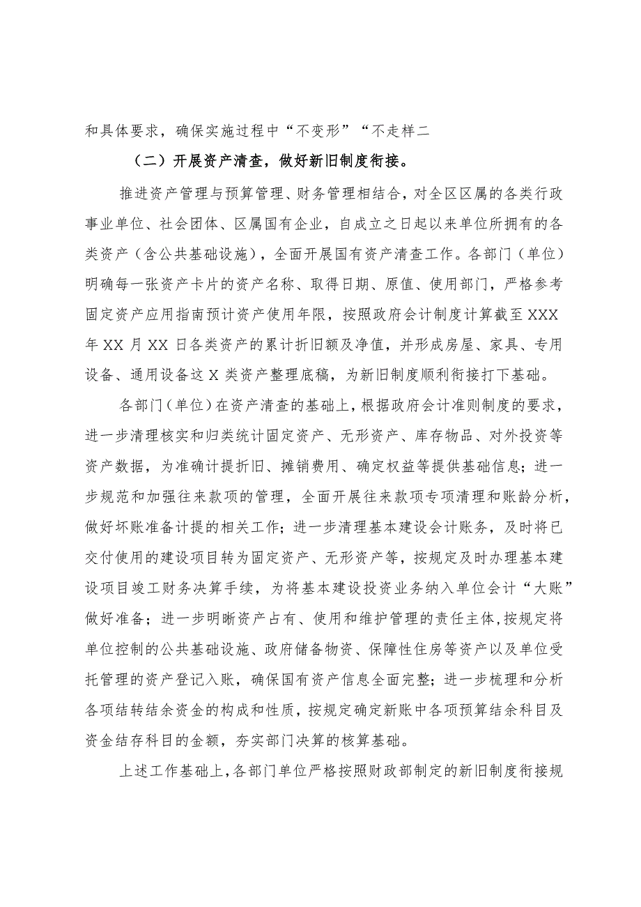 区政府会计准则制度实施情况调研报告.docx_第2页