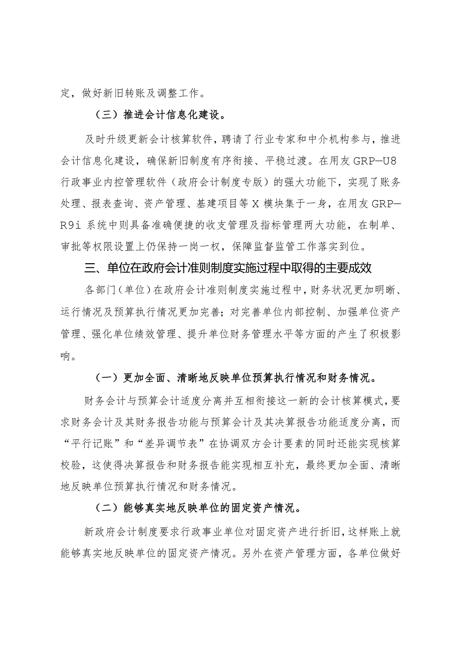 区政府会计准则制度实施情况调研报告.docx_第3页