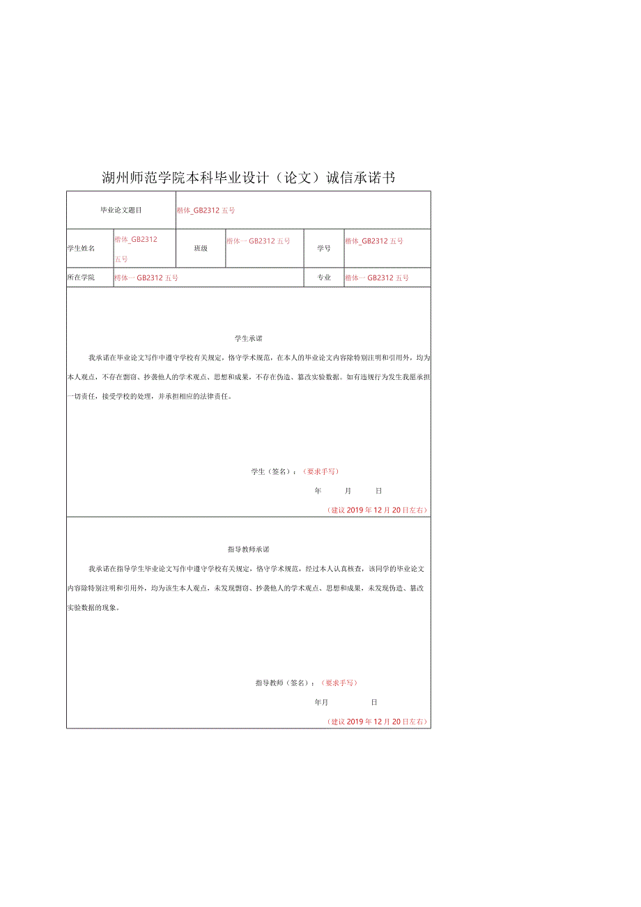 湖州师范学院毕业论文模板.docx_第3页