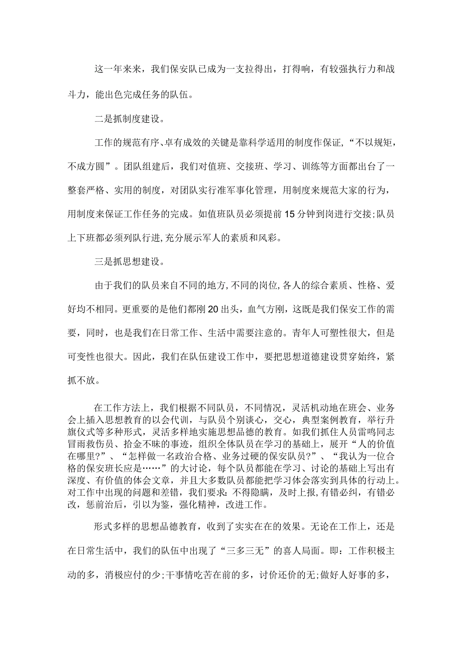 2022商场保安年终工作总结.docx_第2页