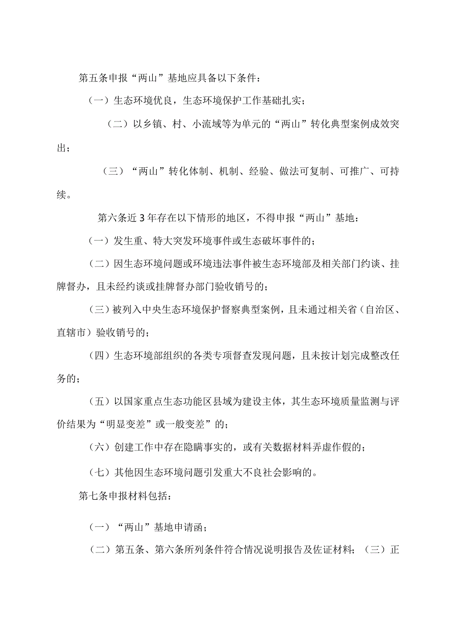 《“绿水青山就是金山银山”实践创新基地建设管理规程》2024.docx_第2页