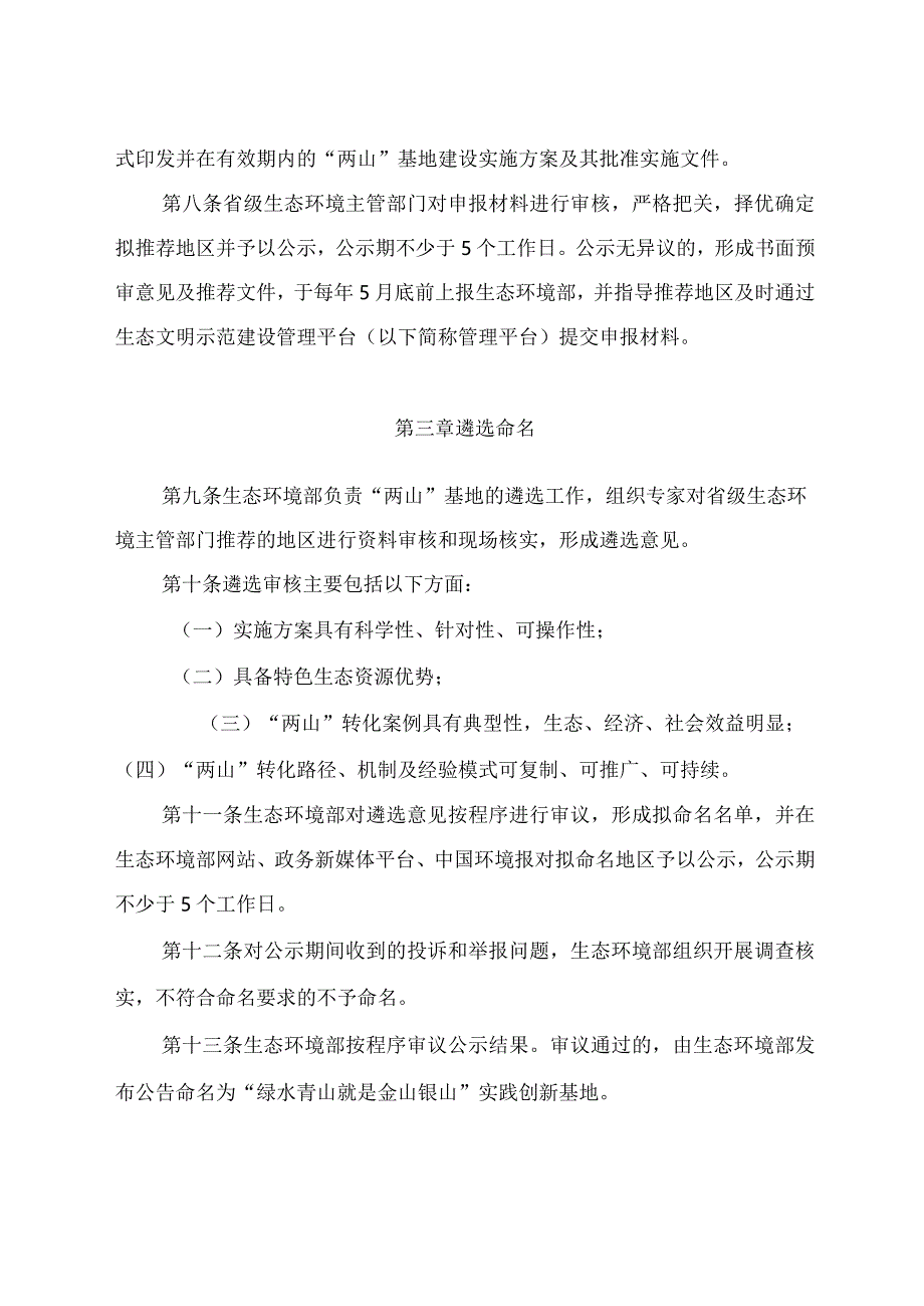 《“绿水青山就是金山银山”实践创新基地建设管理规程》2024.docx_第3页