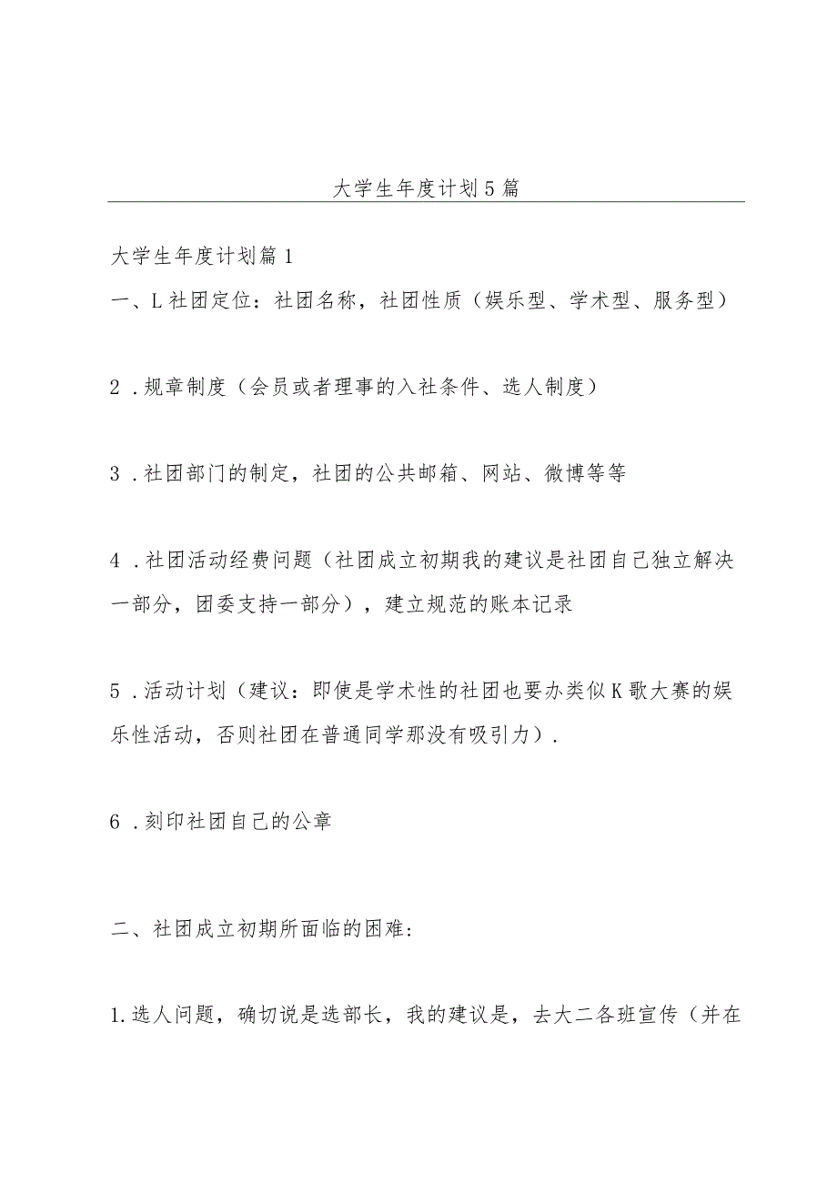 大学生年度计划5篇.docx_第1页