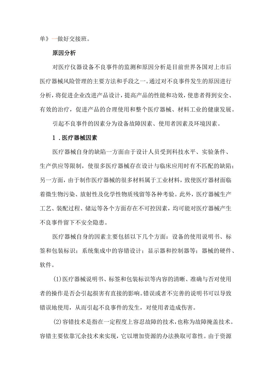 医疗器械故障护理不良事件案例分析.docx_第3页