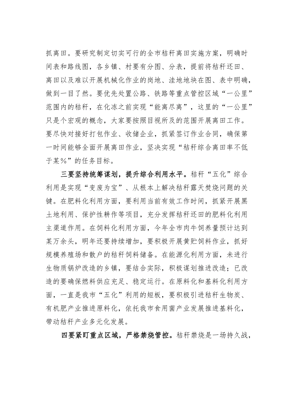 在春季秸秆离田禁烧综合利用工作会议上的讲话.docx_第2页